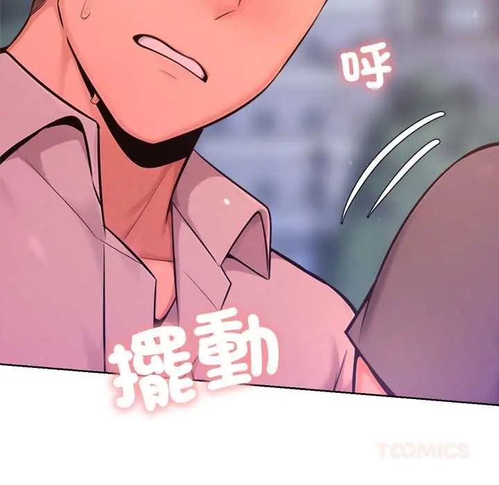 不只是朋友 - 第19話 - page 12