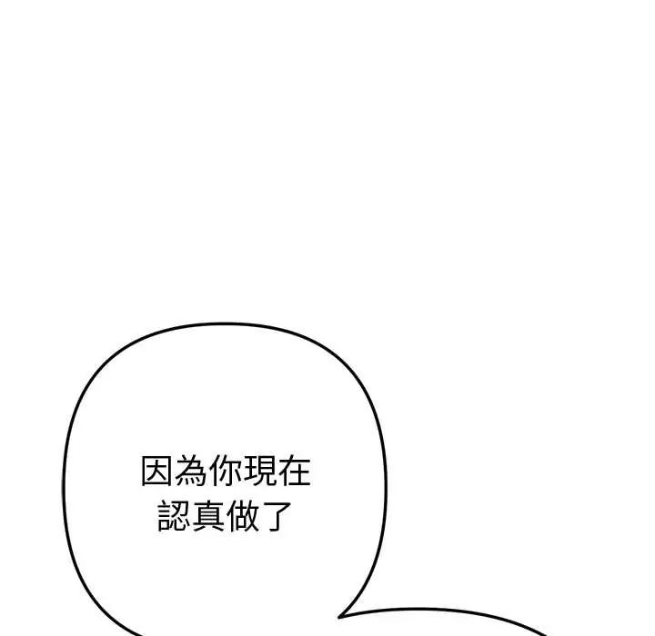 不只是朋友 - 第19話 - page 13