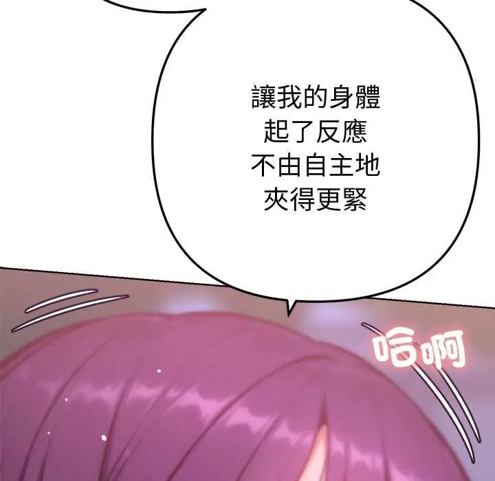 不只是朋友 - 第19話 - page 14