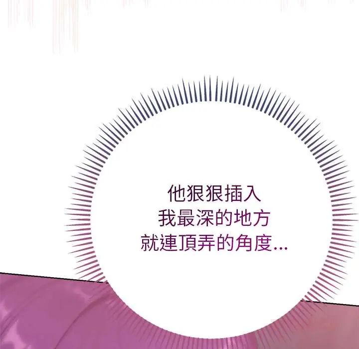 不只是朋友 - 第19話 - page 20
