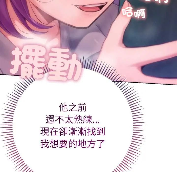 不只是朋友 - 第19話 - page 22