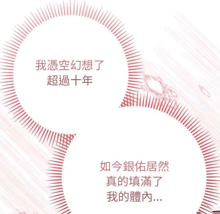 不只是朋友 - 第19話 - page 26