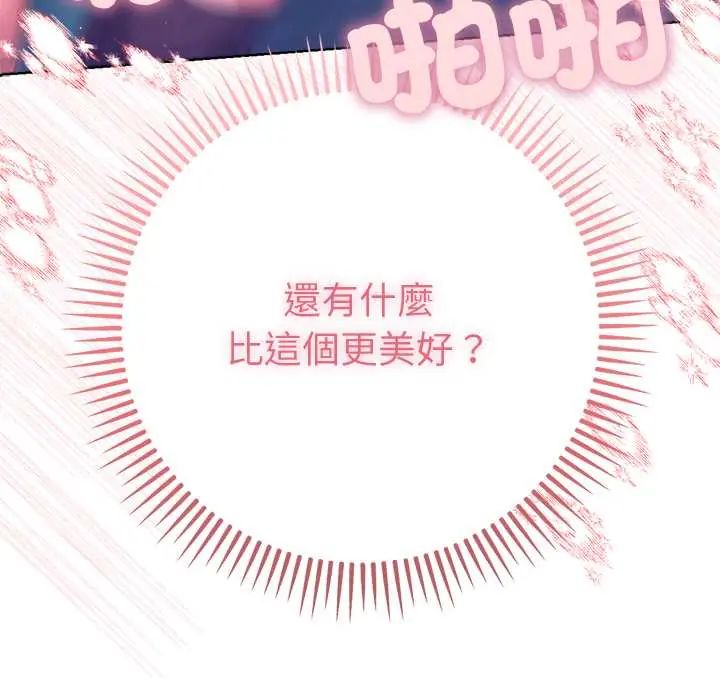 不只是朋友 - 第19話 - page 29