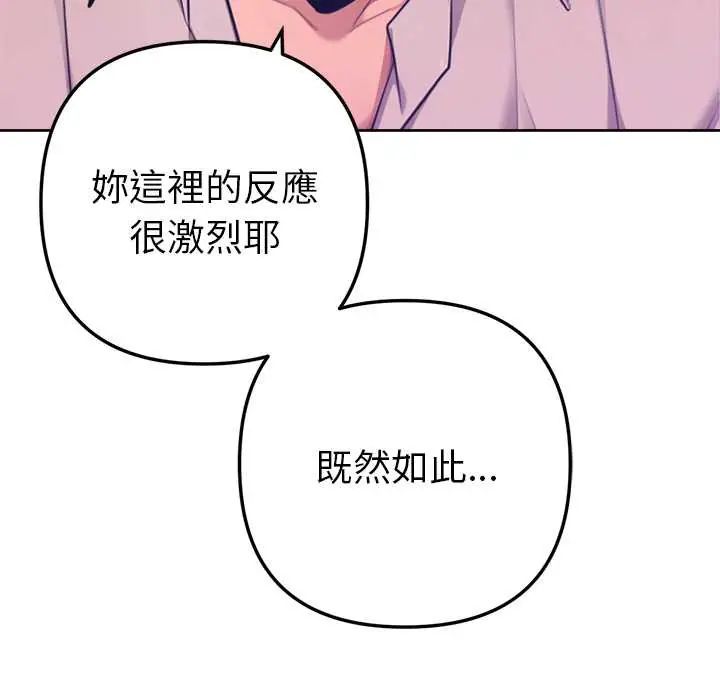 不只是朋友 - 第19話 - page 38