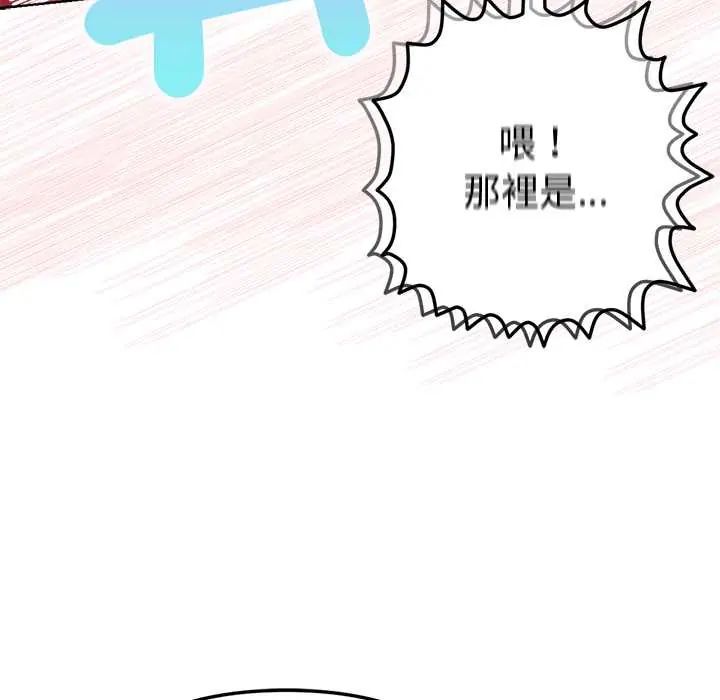 不只是朋友 - 第19話 - page 42