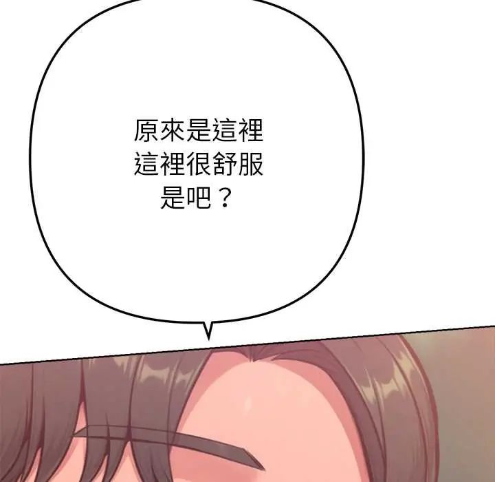 不只是朋友 - 第19話 - page 43