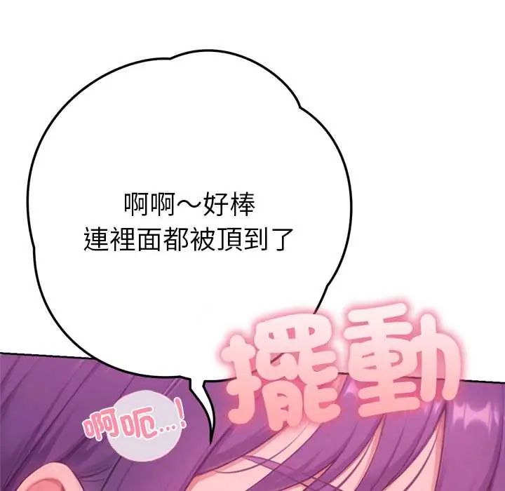 不只是朋友 - 第19話 - page 46