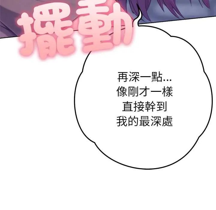 不只是朋友 - 第19話 - page 48