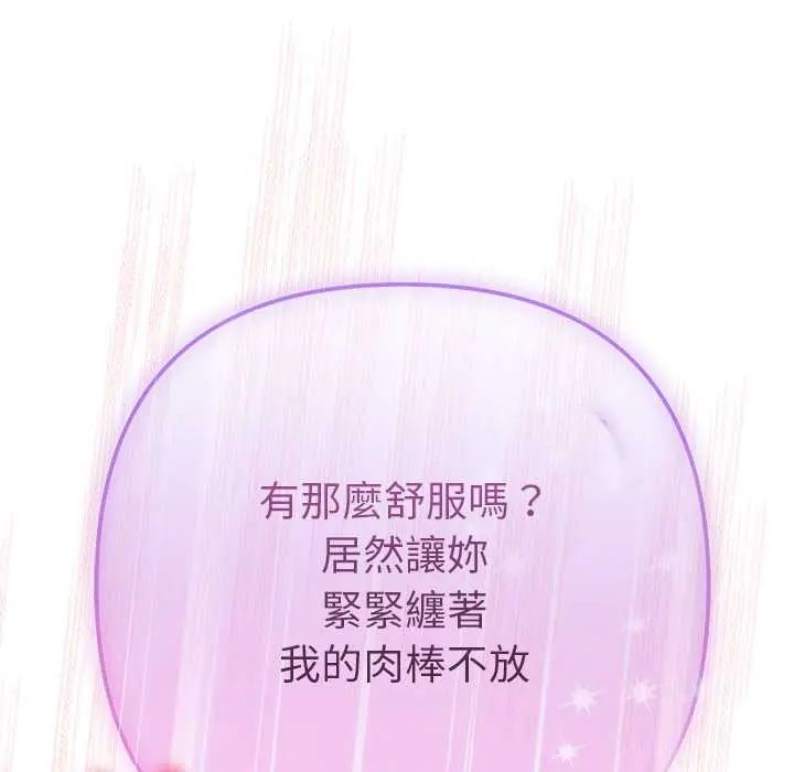 不只是朋友 - 第19話 - page 49