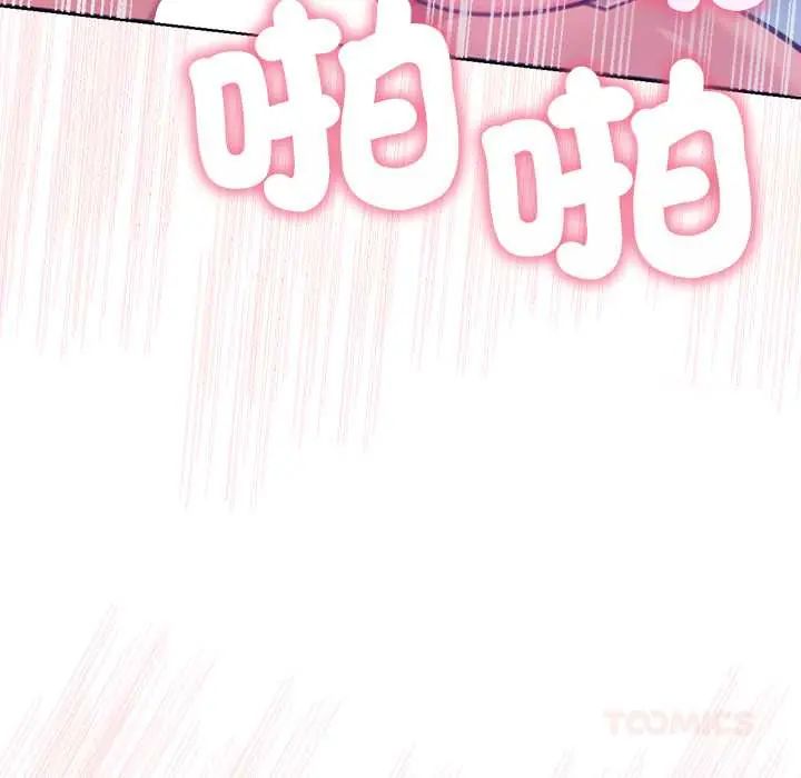 不只是朋友 - 第19話 - page 52