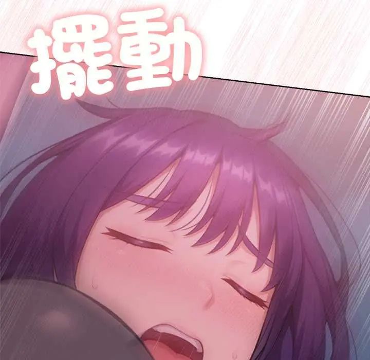 不只是朋友 - 第19話 - page 53