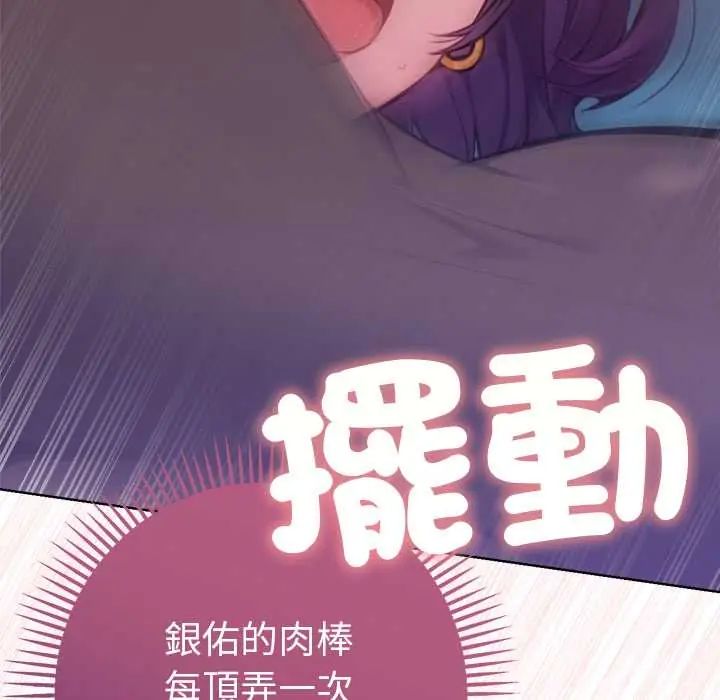 不只是朋友 - 第19話 - page 54