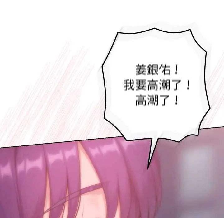 不只是朋友 - 第19話 - page 58
