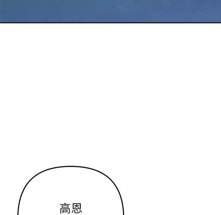 不只是朋友 - 第19話 - page 70