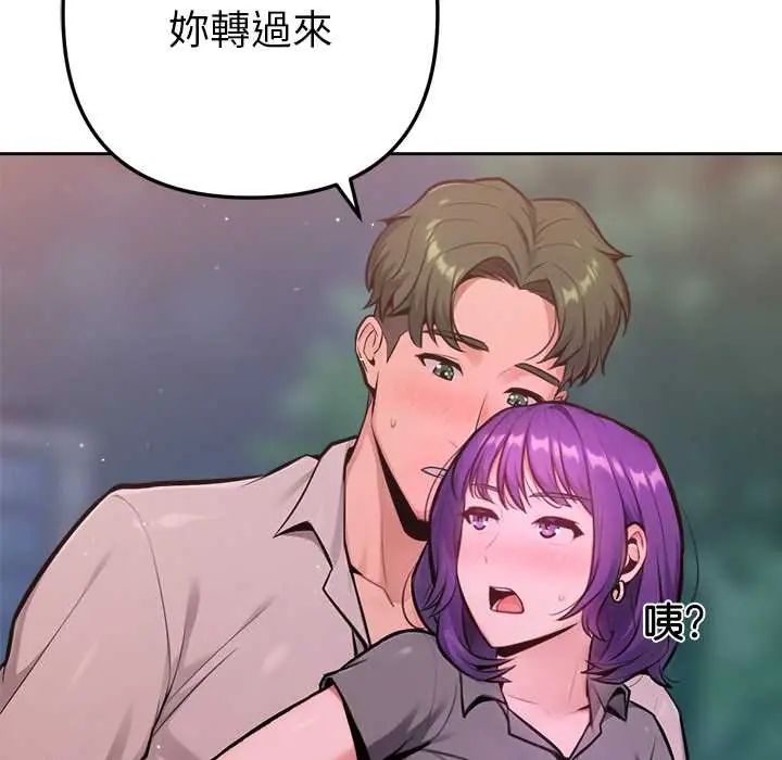 不只是朋友 - 第19話 - page 71