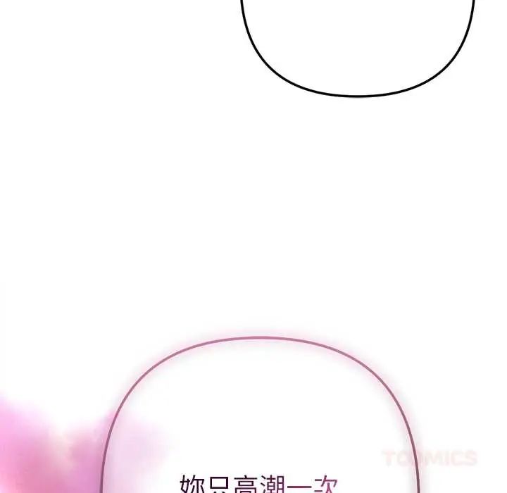 不只是朋友 - 第19話 - page 76