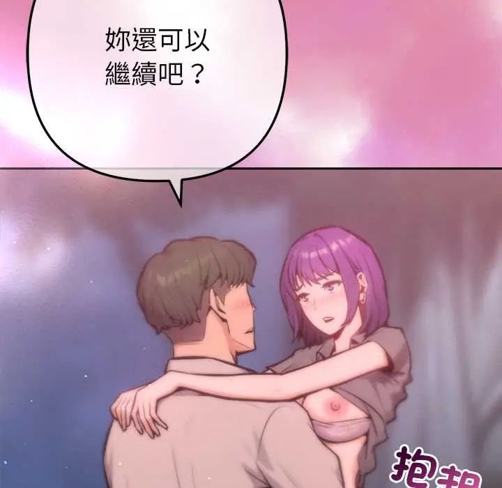 不只是朋友 - 第19話 - page 82