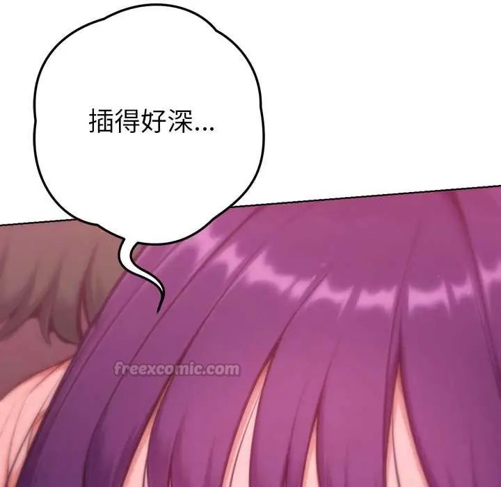 不只是朋友 - 第19話 - page 90