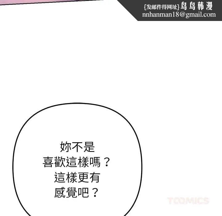 不只是朋友 - 第19話 - page 92
