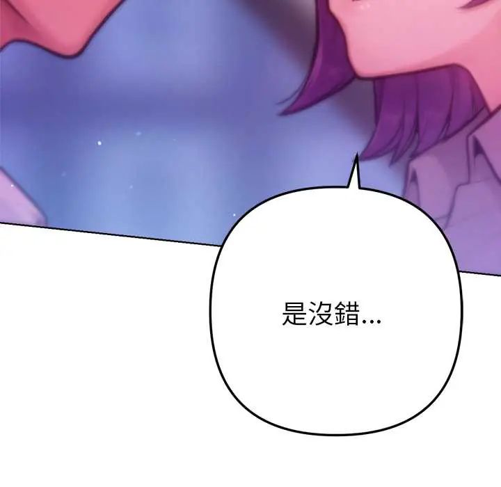 不只是朋友 - 第19話 - page 94
