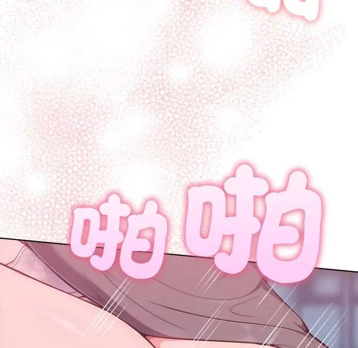 不只是朋友 - 第19話 - page 98