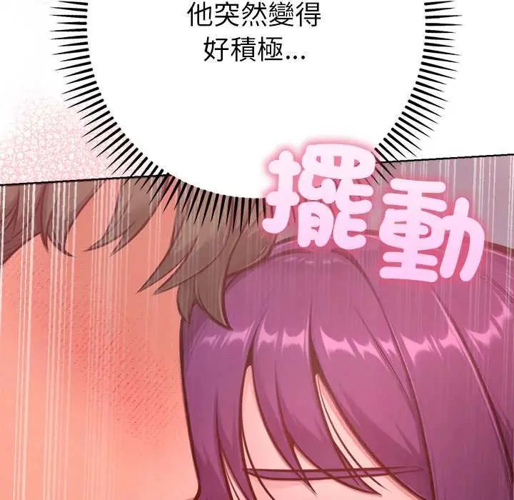 不只是朋友 - 第19話 - page 101