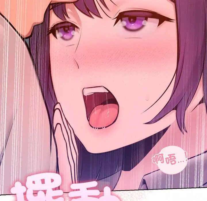 不只是朋友 - 第19話 - page 102