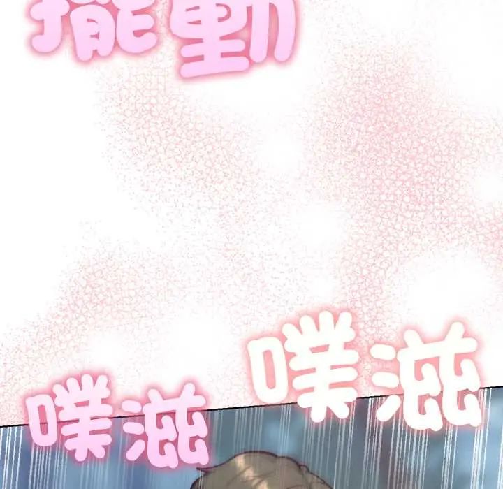 不只是朋友 - 第19話 - page 103