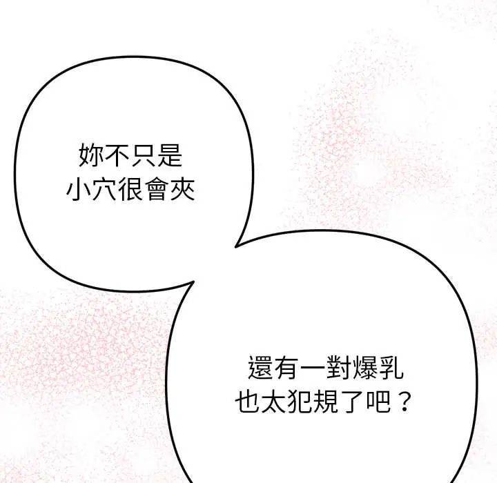 不只是朋友 - 第19話 - page 111