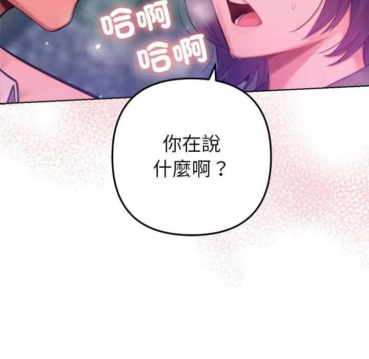 不只是朋友 - 第19話 - page 113