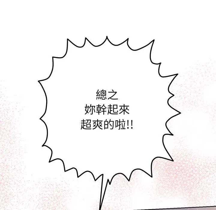 不只是朋友 - 第19話 - page 114