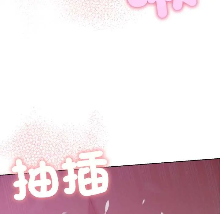 不只是朋友 - 第19話 - page 121