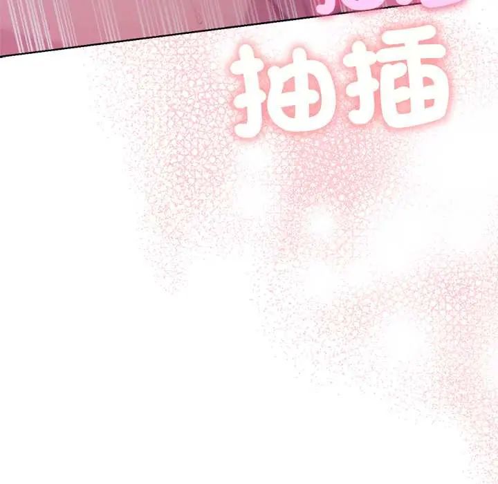 不只是朋友 - 第19話 - page 123