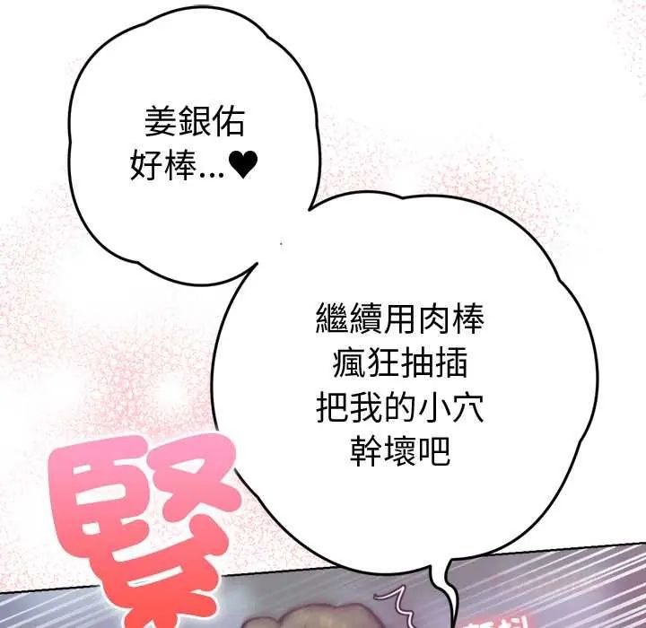 不只是朋友 - 第19話 - page 124