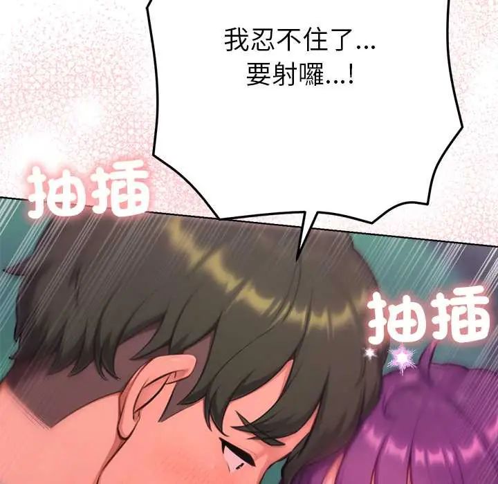不只是朋友 - 第19話 - page 133