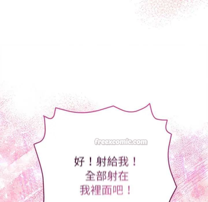 不只是朋友 - 第19話 - page 135