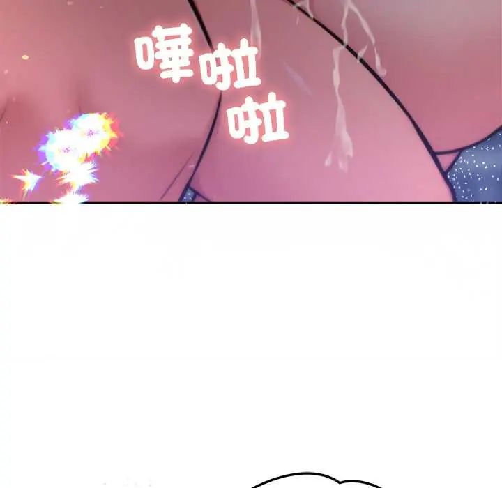 不只是朋友 - 第19話 - page 144