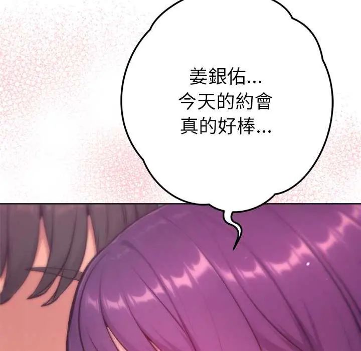 不只是朋友 - 第19話 - page 145