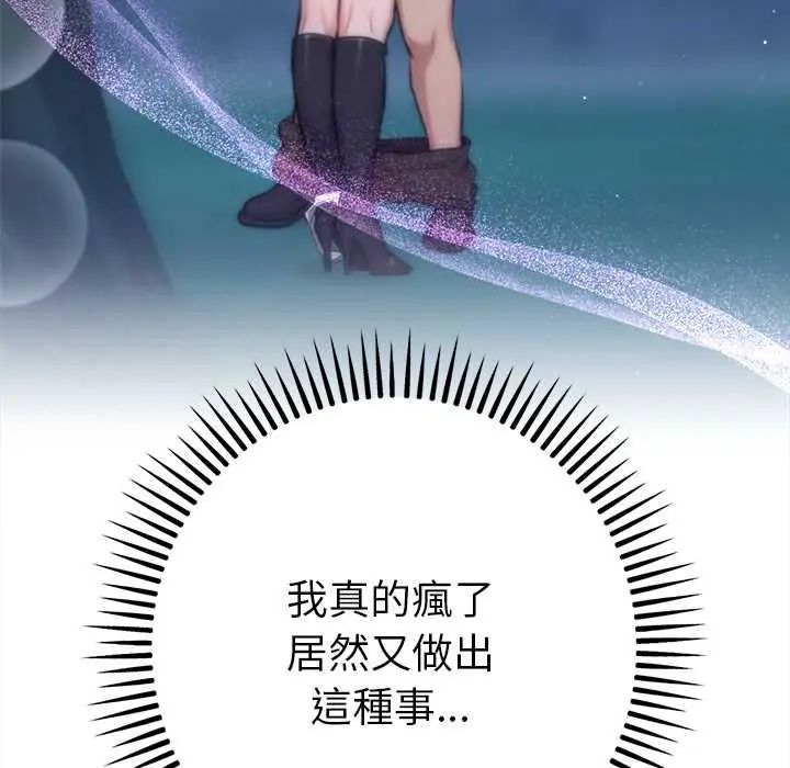 不只是朋友 - 第19話 - page 151