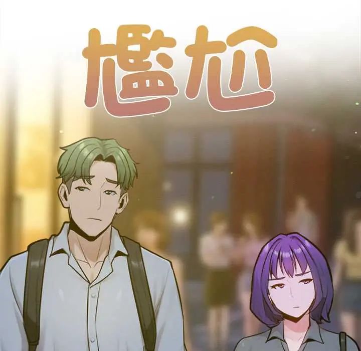 不只是朋友 - 第19話 - page 156