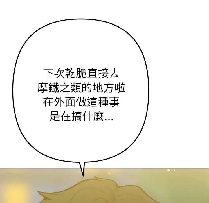 不只是朋友 - 第19話 - page 159