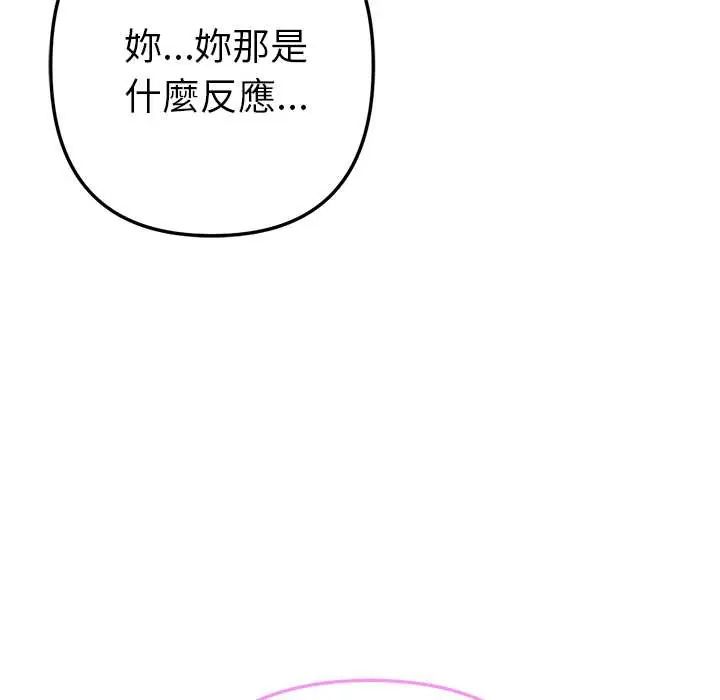 不只是朋友 - 第19話 - page 163