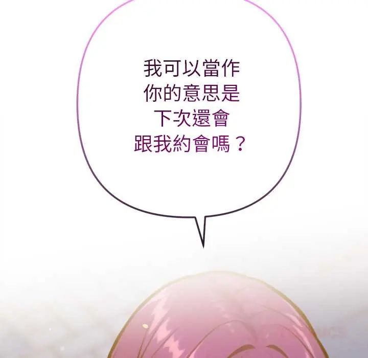 不只是朋友 - 第19話 - page 164
