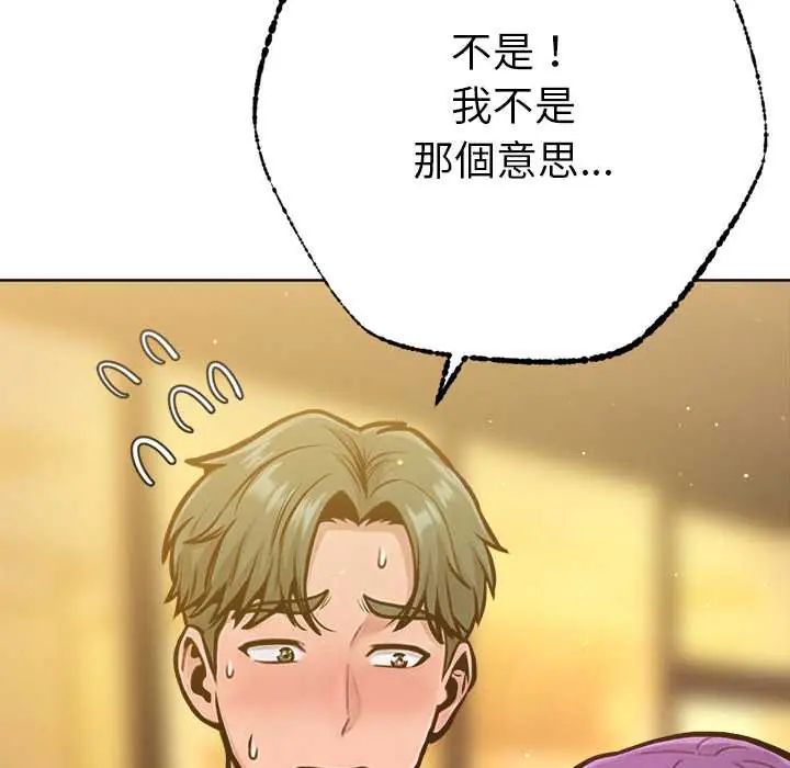 不只是朋友 - 第19話 - page 167