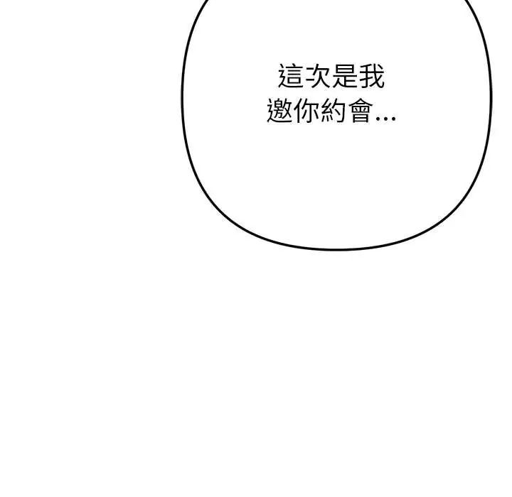 不只是朋友 - 第19話 - page 169