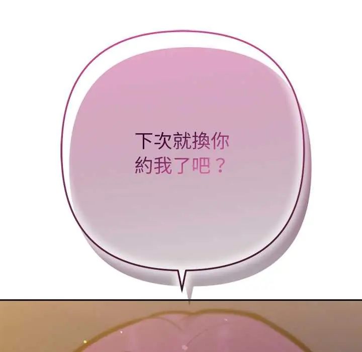 不只是朋友 - 第19話 - page 170