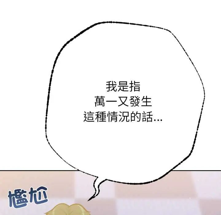 不只是朋友 - 第19話 - page 175