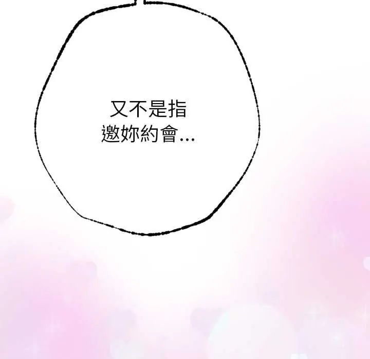 不只是朋友 - 第19話 - page 177