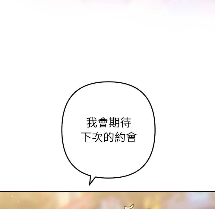 不只是朋友 - 第19話 - page 181