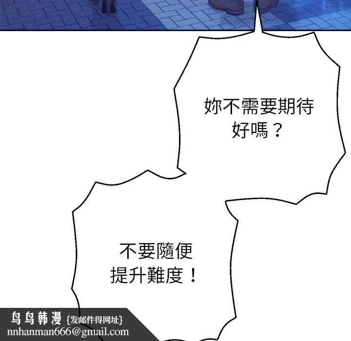 不只是朋友 - 第19話 - page 183